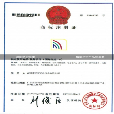 深圳納宏光電資質(zhì)認證