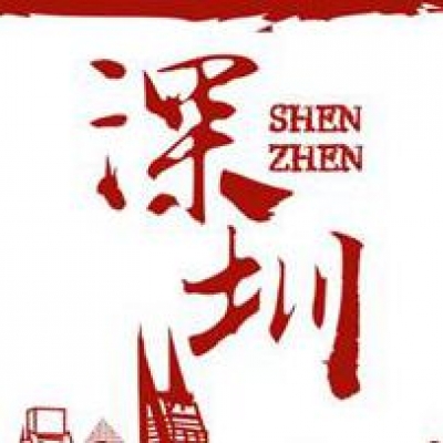 納宏光電熱烈祝賀深圳特區(qū)成立40周年