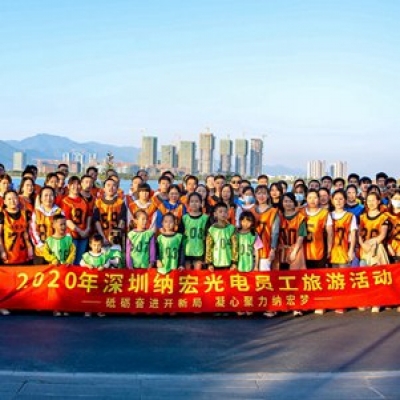 砥礪奮進開新局·凝心聚力納宏夢——深圳納宏光電八周年員工旅游活動