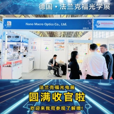 2024納宏光電德國法蘭克福光學(xué)展圓滿落幕！